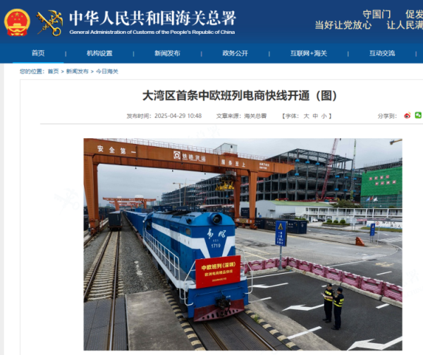 股票配资指南最新 深圳“欧快线”首发！大湾区跨境电商迎来出海新爆点
