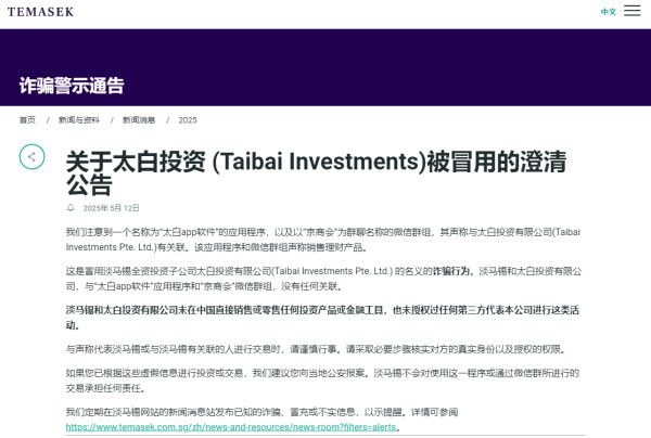 配资炒股大全 淡马锡：与“太白app软件”应用程序等无关